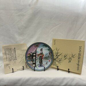 Vintage 1986 Imperial Jingdezhen Porcelain Plate “Beauties of the Red Mansion”